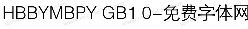 HBBYMBPY GB1 0字体转换